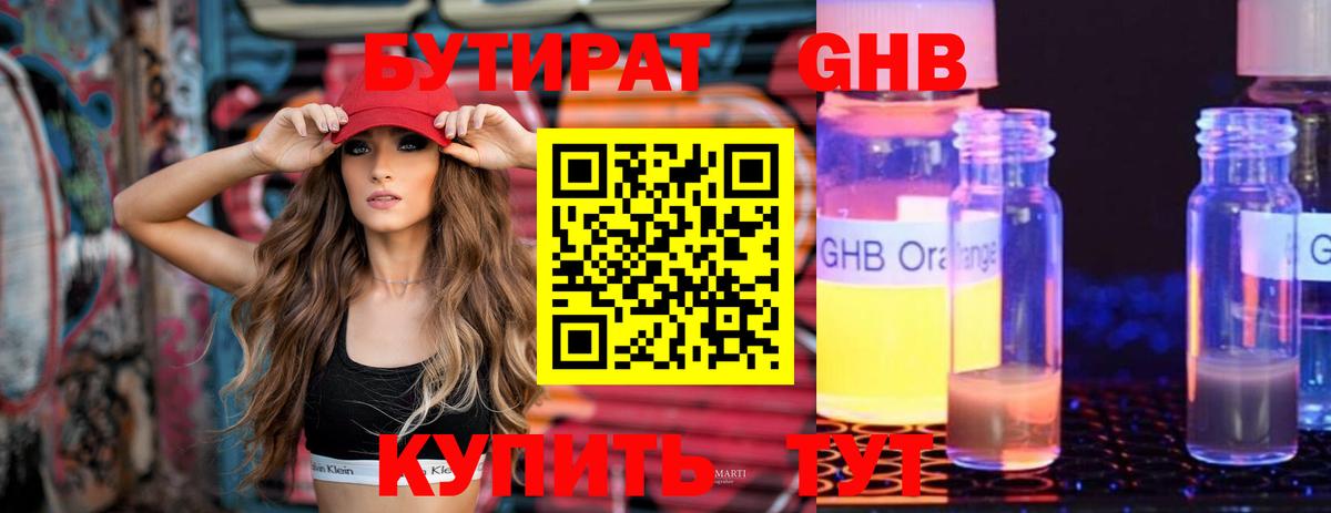 БУТИРАТ буратино Химки