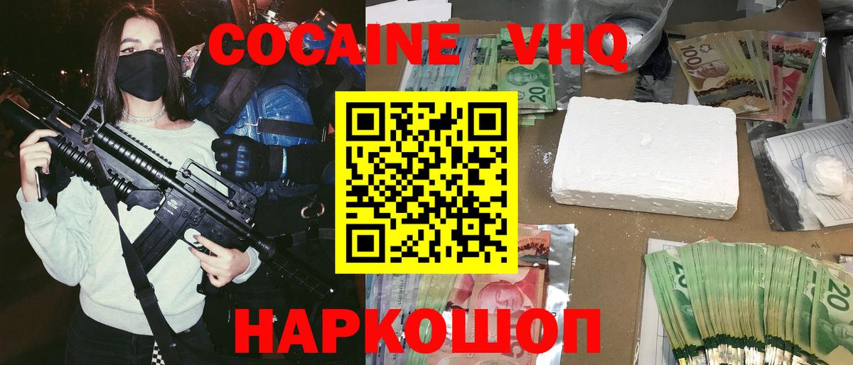 COCAIN VHQ  Вход с VPN  КОКАИН  Химки 