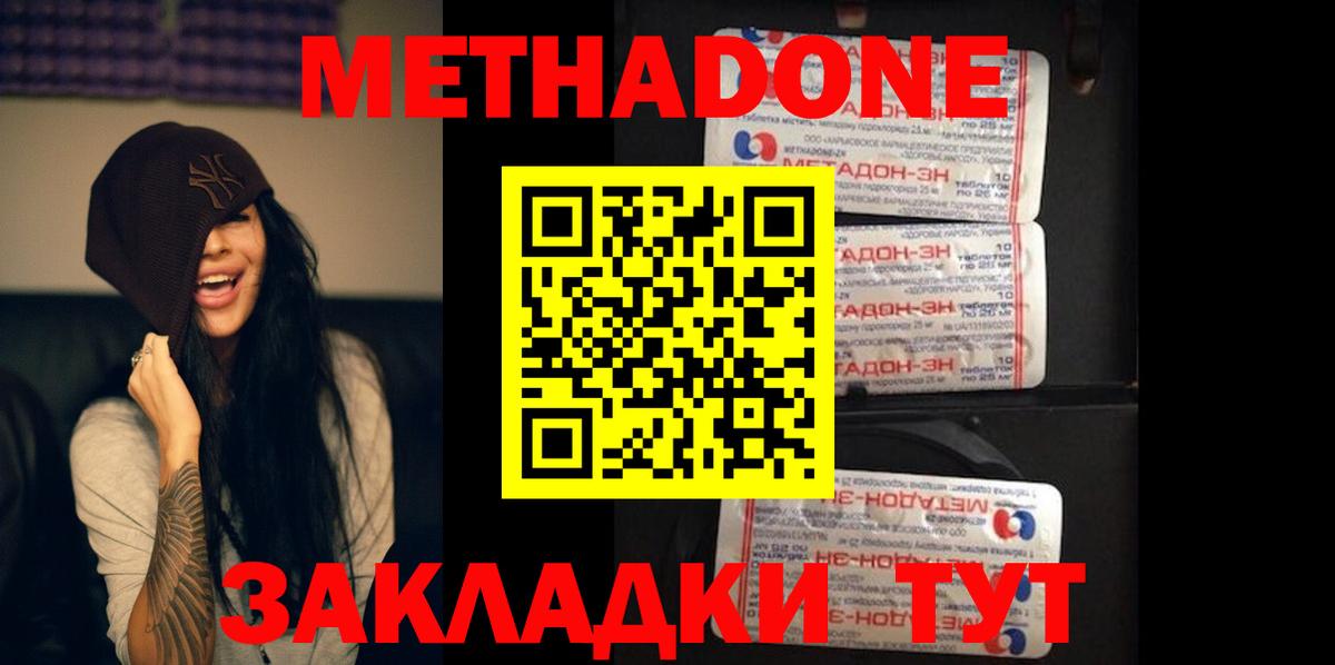 Метадон methadone  Вход с VPN  Химки 