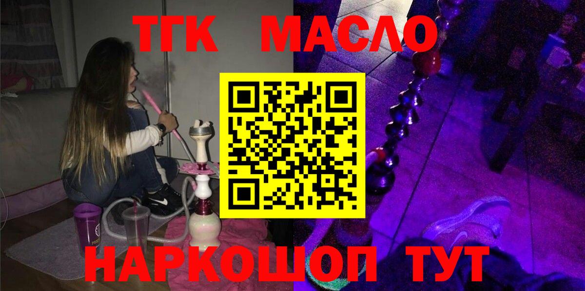 Дистиллят ТГК гашишное масло  Дистиллят ТГК вейп с тгк  Химки  Вход с VPN 
